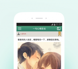 一句心情签名 V2.4 安卓版
