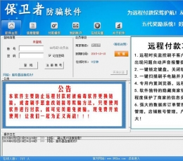 保卫者-防骗软件 V1.06 免费版