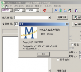 MtkTool刷机工具