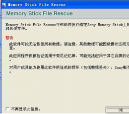 索尼记忆棒数据恢复工具(Memory Stick File Rescue) V1.1 免费版