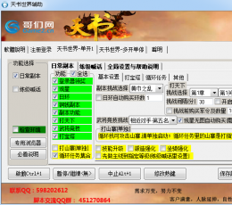 天书世界辅助脚本 V3.9 绿色版