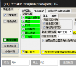 天书世界练级辅助 V04.20 最新版