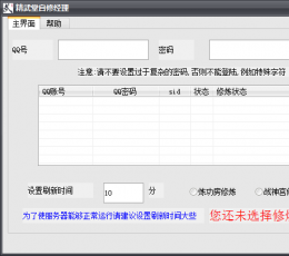 精武堂辅助工具 V1.20 绿色版