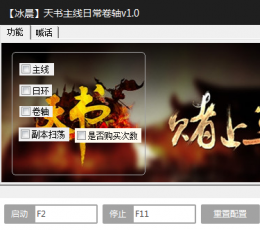 天书冰晨辅助下载 V1.0 免费版