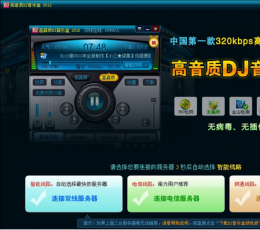 高音质dj音乐盒2012