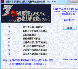 僵尸车手屠夫之夏修改器