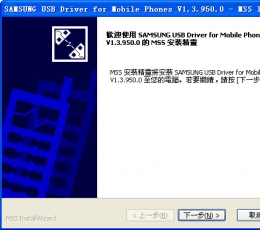 三星i917手机USB驱动 V1.3 