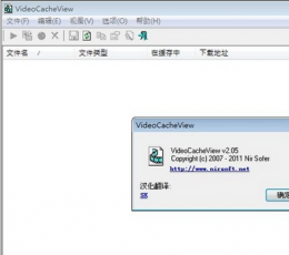 视频音频文件提取器 Video Cache View V2.30 绿色版