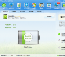 金山笔记本电池医生 V4.2.1.39绿色版