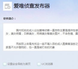 爱唯侦察发布器2015 V2.0 最新版
