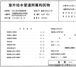 05S502室外给水管道附属构筑物图集pdf版