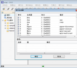 xcap网络发包工具 V1.0.2 免费版