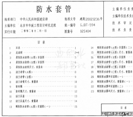 02s404防水套管图集高清版pdf格式免费版