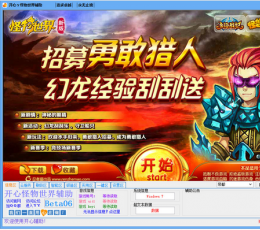 开心怪物世界辅助 Beta6 绿色免费版