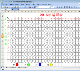 2015年施工晴雨表(高清打印版)