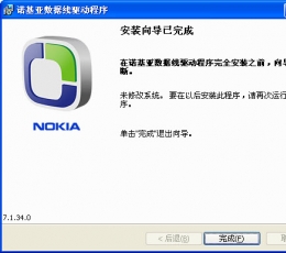 诺基亚DKU-2、CA-42 和 CA-53数据线驱动程序 V7.1.34 中文安装版