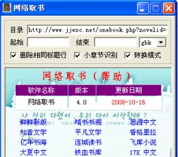 网络取书 V4.10 绿色版