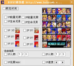 97拳皇格斗天王作弊器 V1.0 中文版