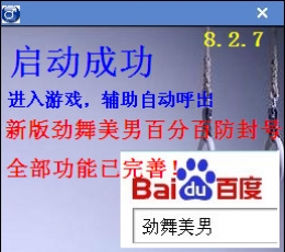 劲舞美男(防封号/防炸) V8.2.7 通用版