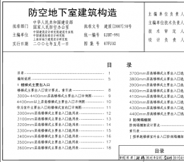 07FJ02人防建筑图集