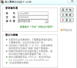 QQ红十算牌器 V1.06 最新绿色版