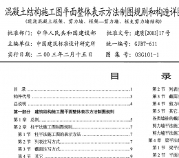 03g101系列全套图集 免费版