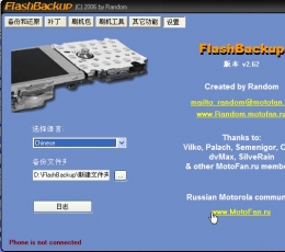 flashbackup(moto刷机工具) V2.62 绿色多语版