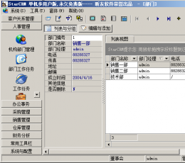 企业客户维护管理工具(StarCRM) V2.5.1.0 绿色免费版