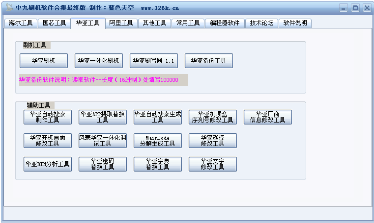中九升级软件合集(附最新刷机参数) 中文绿色单