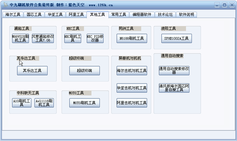 中九升级软件合集(附最新刷机参数) 中文绿色单