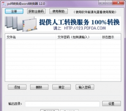 pdf转word工具(pdf转换成word转换器) V12.0 绿色版
