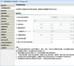 三国全面战争多功能修改器 V3.9 绿色版