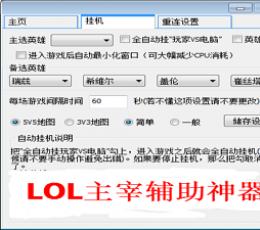 LOL主宰辅助神器 V0421 绿色版