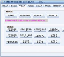 中九升级软件合集(附最新刷机参数) 中文绿色单文件版