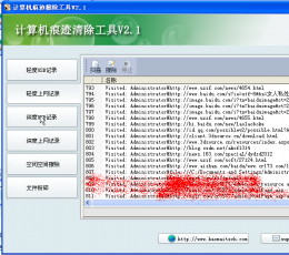 电脑使用痕迹清理工具 V3.1.0 中文绿色版