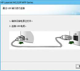 HP惠普LaserJet M1319f打印机驱动 V8.0.50727.42 