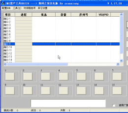 联想u盘量产工具(sm32xtest) V1.17.20 绿色版