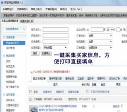 淘宝网店进销存批量打印软件 V1.0 免费版