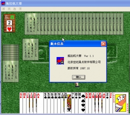 拖拉机(升级) V1.1 绿色版