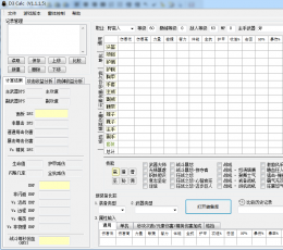 暗黑破坏神3 DPS/EHP/HPS计算器 V1.1.1.5 绿色版