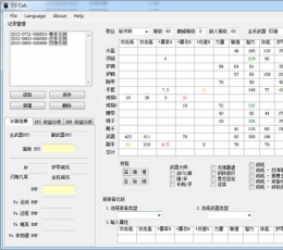 暗黑破坏神3装备DPS计算器 V1.0.2.0 绿色版