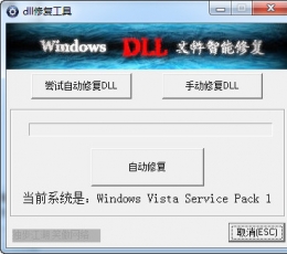 dll文件智能修复工具 V1.0绿色版