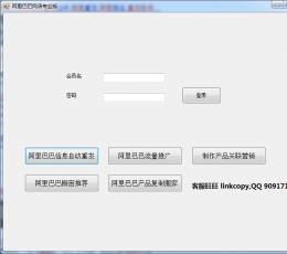 阿里巴巴产品自动重发信息软件 V1.3 