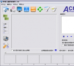 梦想之巅屏保制作工具 V2.0 注册版