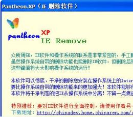 ie卸载工具 V2.10 免费版