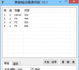 红盒子游戏自动喊话器 V10.3 免费版