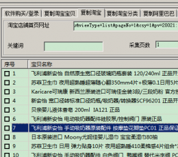 阿里巴巴淘宝网店复制搬家宝贝软件 V9.886 免费版