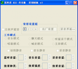 客所思kx2传奇版控制面板 V6.72 免费版