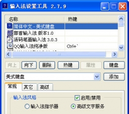 输入法设置工具(IME TOOL) V2.8.3 Build01.15 绿色中文免费版