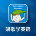 唱歌学英语 V1.0.0 安卓版